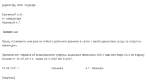 Заявление прошу меня перевести на сменный график работы 2 2