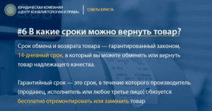 В течении какого срока можно вернуть купленный товар в магазин