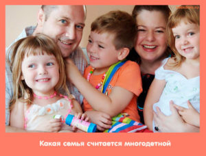 Какие семьи считаются многодетными в тюмени