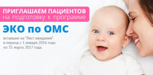 Лист ожидания эко по омс саратовская область