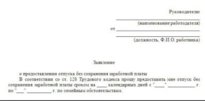 Можно ли уволить сотрудника в отпуске без сохранения заработной платы