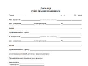 Купля продажа сайта договор