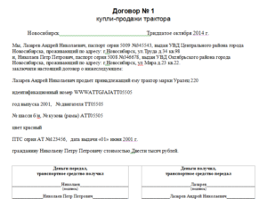Договор купли продажи трактора бланк