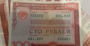 Облигациям государственный внутренний выйгрышный займ 1982