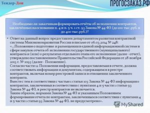 Статья 103 44 фз с последними изменениями