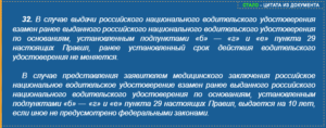 За сколько месяцев можно поменять права до окончания срока