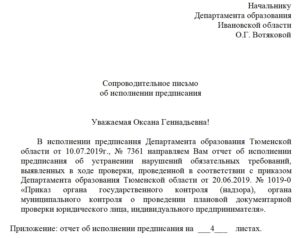 Ответ на предприсание в отдел энергетического надзора