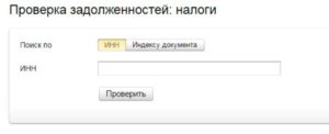 Просроченные налоги по инн найти
