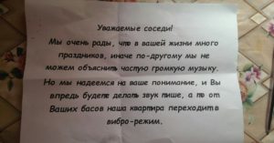 Если соседи нарушают закон о тишине