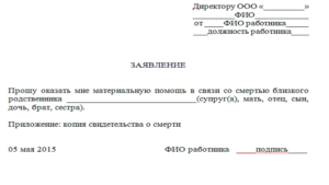 Пособие в связи со смертью