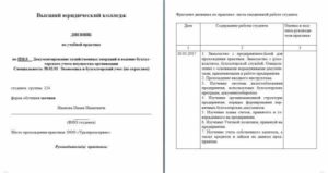 Дневник производственной практики юриста