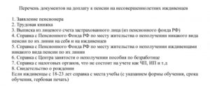 Надбавка за несовершеннолетних детей пенсионеру мвд