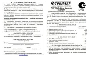 Паспорт на фаркоп с отметкой о продаже и установке скачать