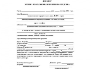 Купля продажа сайта договор