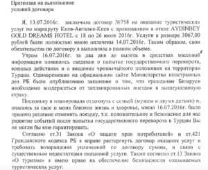 Как правильно отказаться от тура