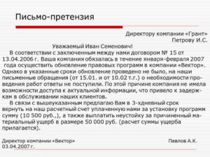 Образцы писем жалоб изготовителю о демпинге