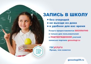 Как записаться в первый класс через госуслуги московская область