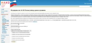 Калькулятор аукционов по 44 фз онлайн