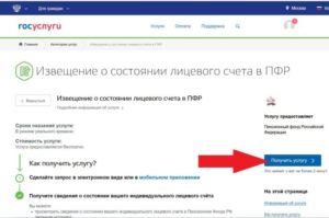 Как получить выписку из пенсионного сведетельства