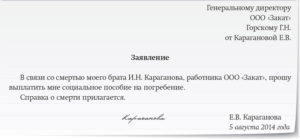 Пособие в связи со смертью