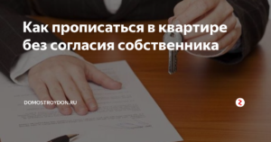 Как прописаться к мужу