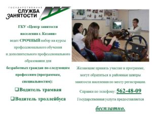 На какие курсы могут отправить в центре занятости