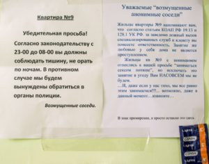 Если соседи нарушают закон о тишине