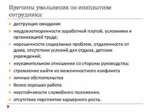 Как объяснить новому работодателю причину увольнения