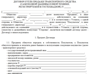 Договор купли продажи трактора бланк