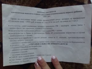 Документы на путинское пособие на ребенка