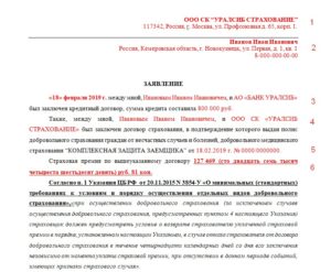 Как вернуть комплексную защиту от альфа страхования