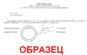 Справка с работы для рабочей визы германия образец