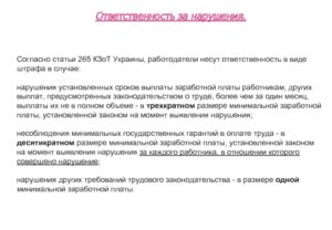 Нарушение сроков выплаты заработной платы ответственность 2020