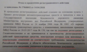 Отказ в постановке на учет автомобиля лобненская 20
