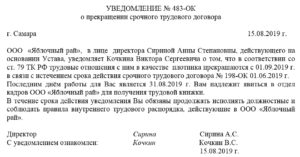 Образец заявления о досрочном расторжении срочного трудового договора