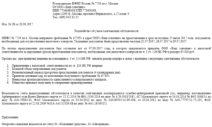 Ходатайство в ифнс о снижении штрафа скачать 2020г