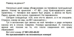 Развод по номеру телефона