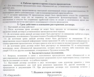 Договор на председателя снт образец