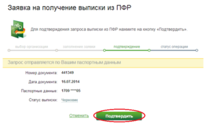 Как получить выписку из пенсионного сведетельства