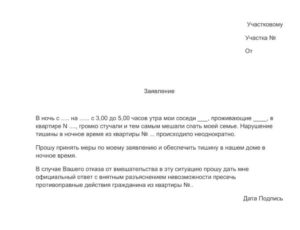 Как правилно составит коллективную жалобу в полицию на