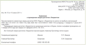 В связи с окончанием годовой отчетности подписать акт сверки