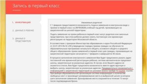 Как записаться в первый класс через госуслуги московская область