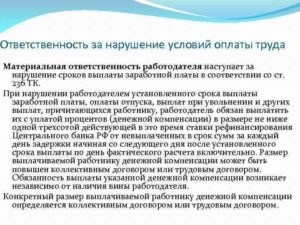 Нарушение сроков выплаты заработной платы ответственность 2020
