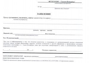 Как отказаться от радио в квартире в санкт петербурге