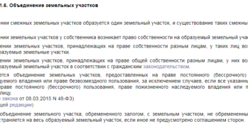 Какие документы нужны для объединения участков земли Какие документы нужны для объединения участков земли