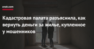 Как вернуть деньги с росреестра