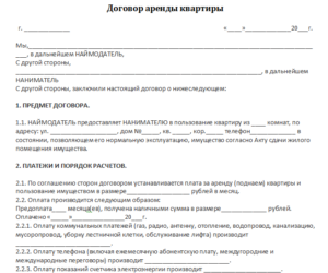 Договор снятия жилья образец