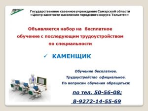 На какие курсы могут отправить в центре занятости