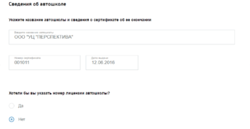 Сведения об автошколе где получить Сведения об автошколе где получить
