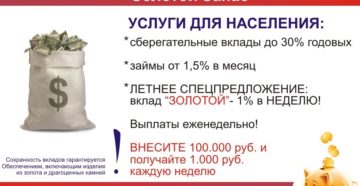 Потребительские кооперативы примеры вклады